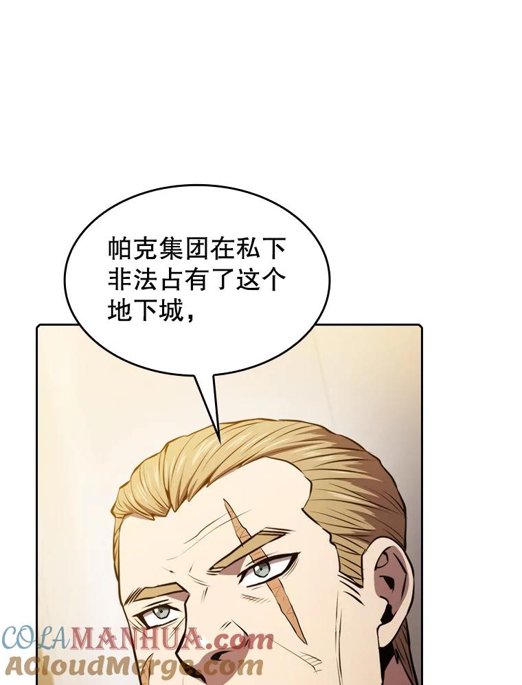 《从地狱归来的圣座》99.合作 第73页