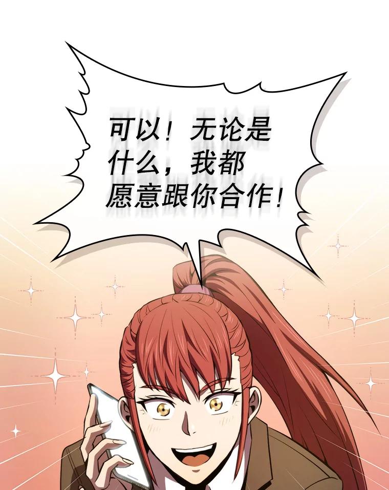 《从地狱归来的圣座》99.合作 第99页