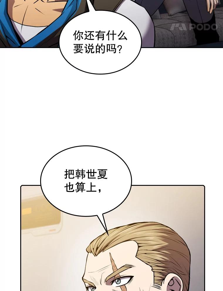 《从地狱归来的圣座》99.合作 第87页