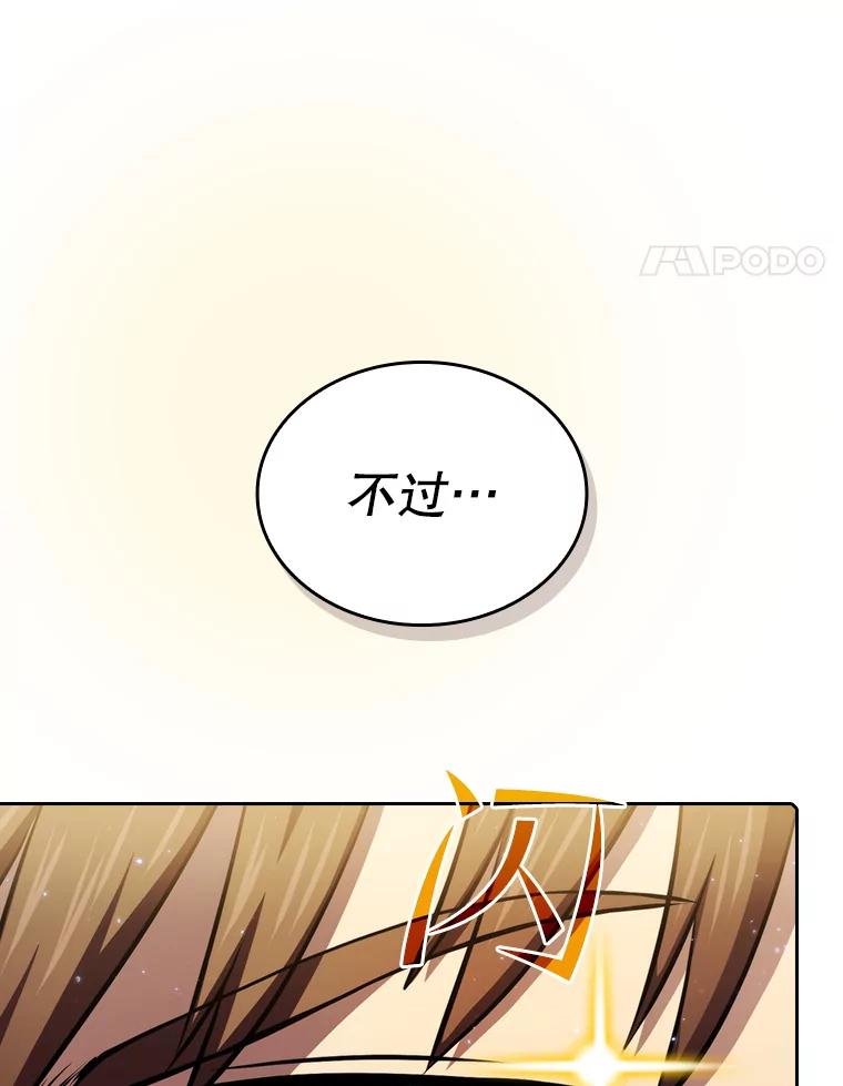 《从地狱归来的圣座》99.合作 第14页