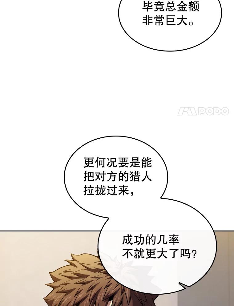 《从地狱归来的圣座》99.合作 第90页