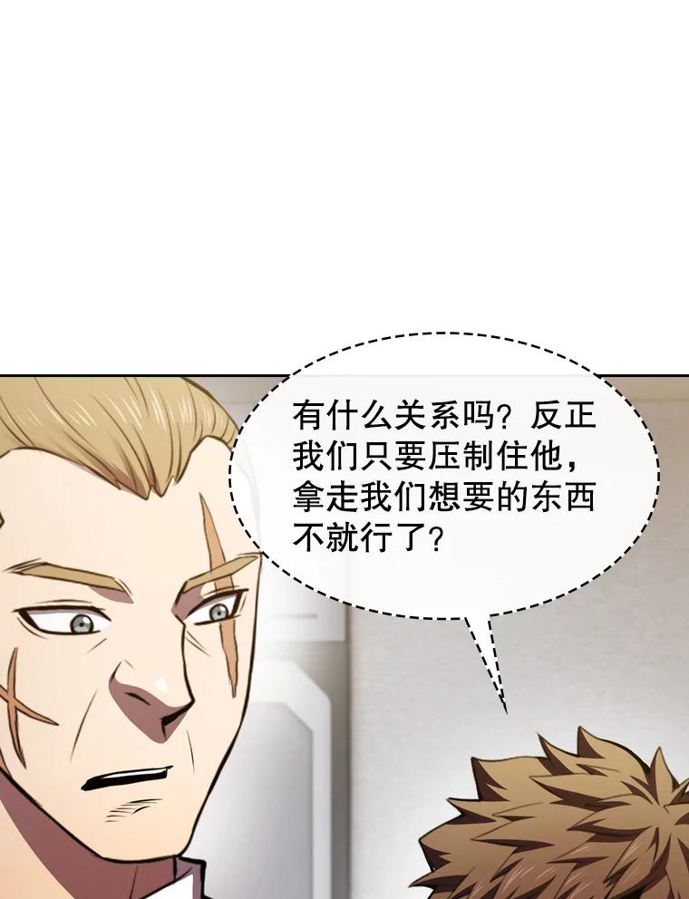 《从地狱归来的圣座》100.入伙 第39页
