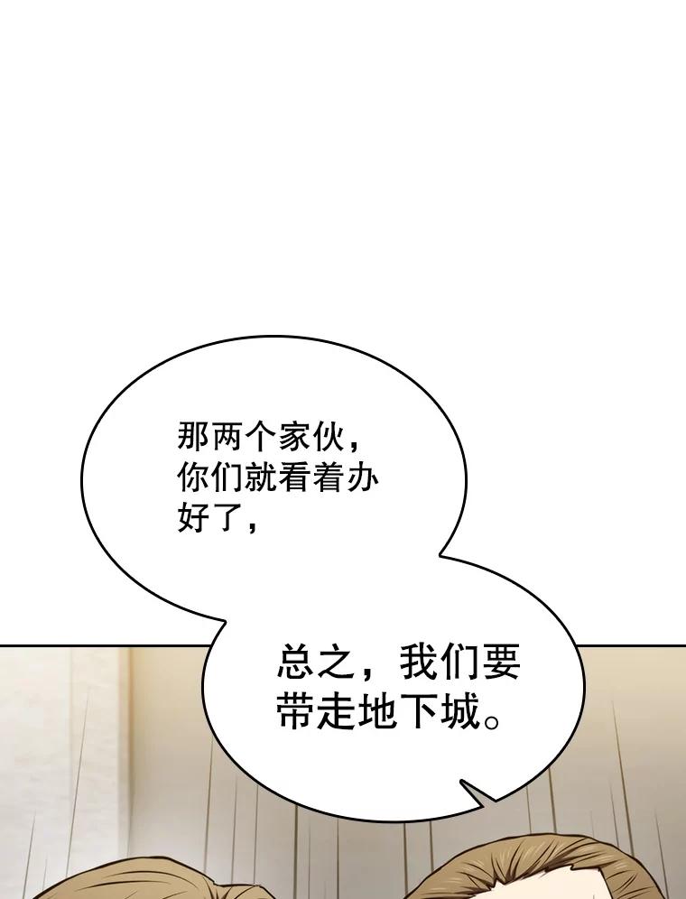 《从地狱归来的圣座》100.入伙 第79页