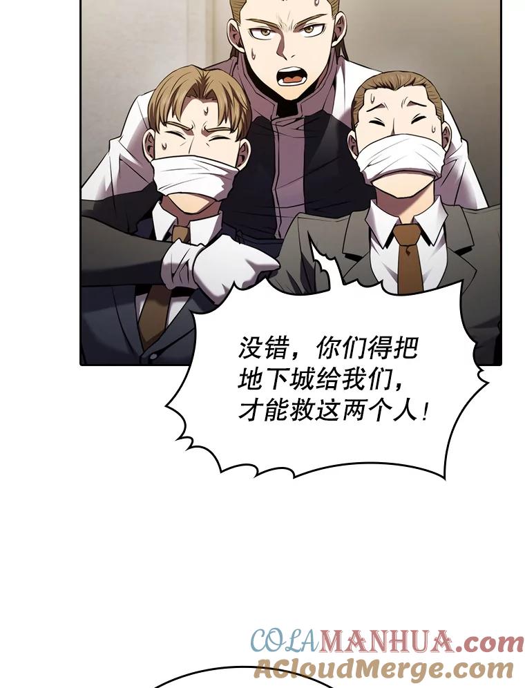 《从地狱归来的圣座》100.入伙 第77页