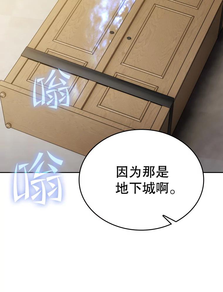 《从地狱归来的圣座》100.入伙 第74页