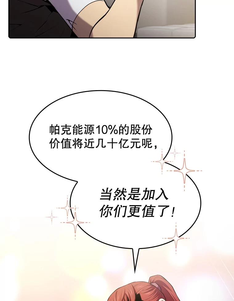 《从地狱归来的圣座》100.入伙 第6页