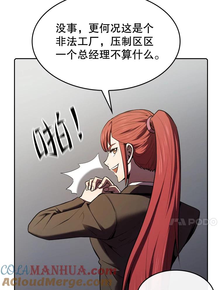 《从地狱归来的圣座》100.入伙 第41页