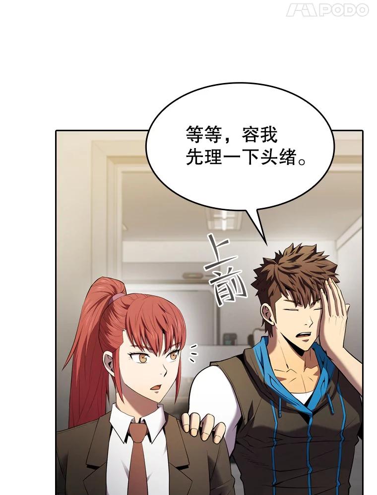 《从地狱归来的圣座》100.入伙 第72页