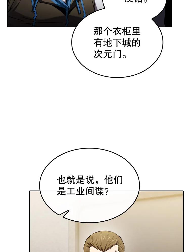 《从地狱归来的圣座》100.入伙 第76页
