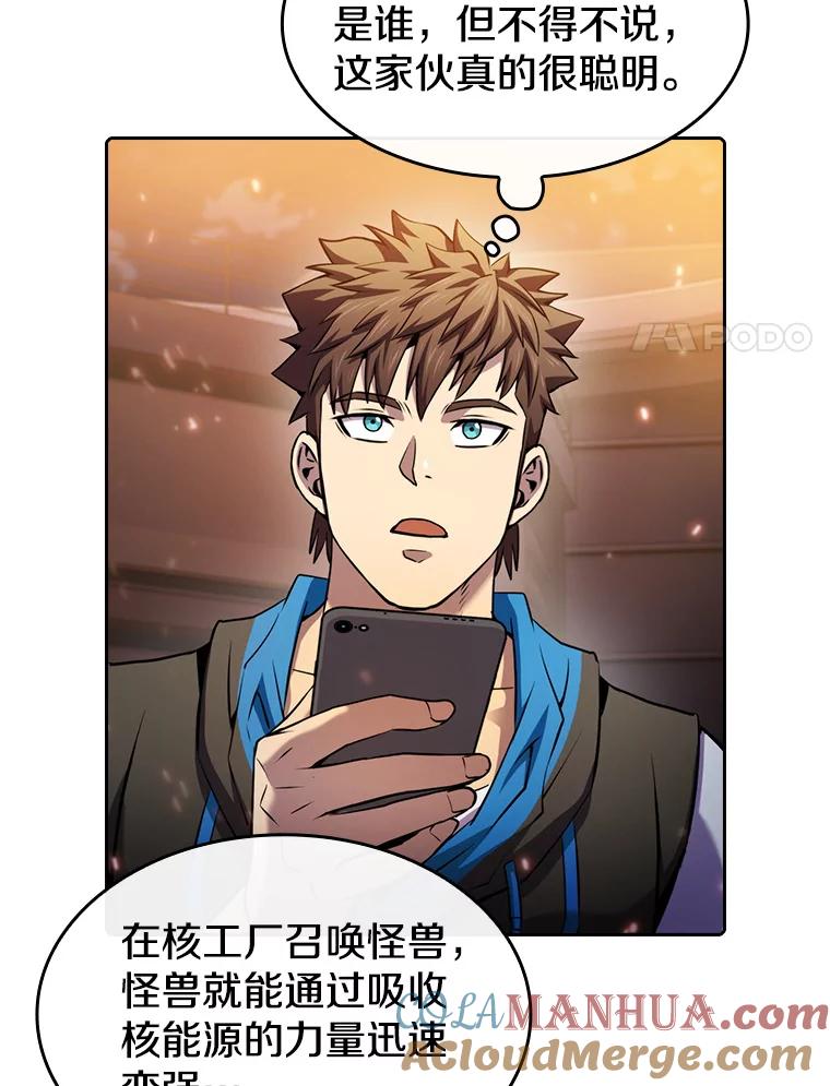 《从地狱归来的圣座》101.液态史莱姆 第41页