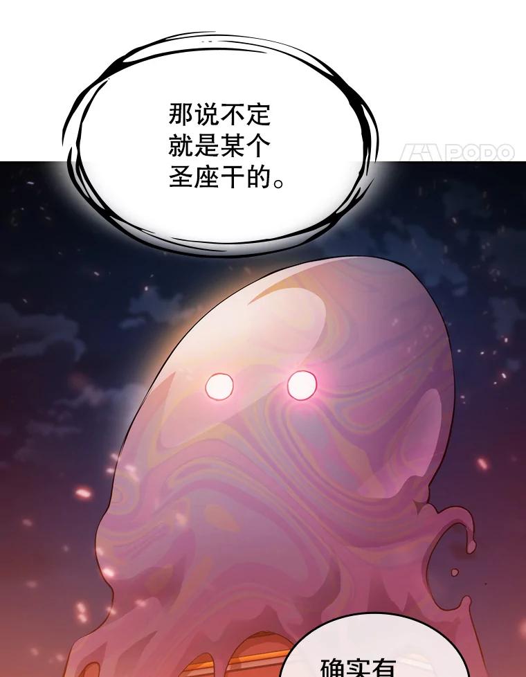 《从地狱归来的圣座》101.液态史莱姆 第28页