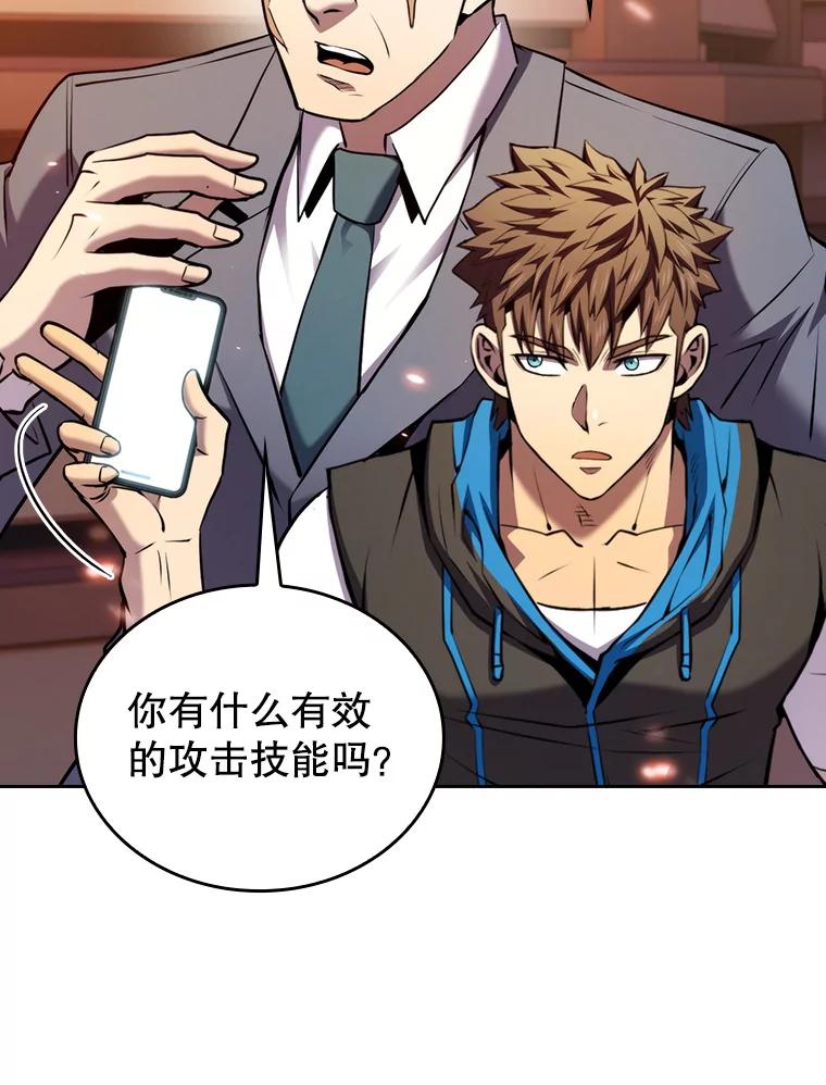 《从地狱归来的圣座》101.液态史莱姆 第43页