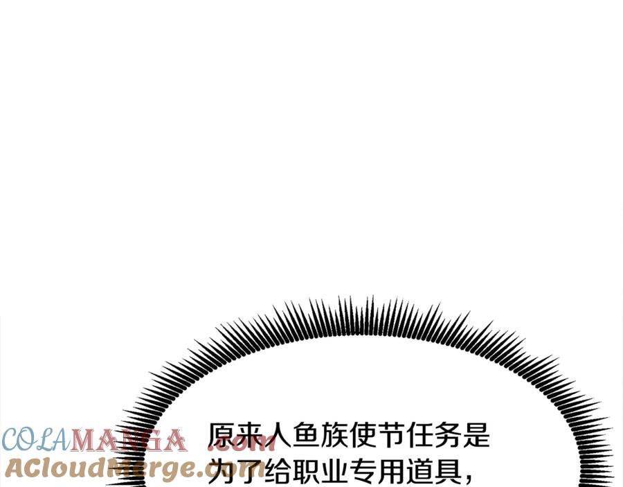 ARK：游戏新世界 第104话 人鱼族的使者 第229页