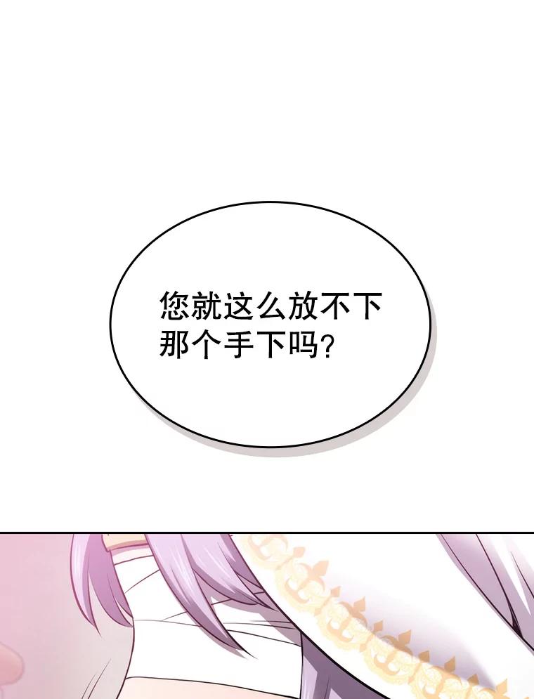 《从地狱归来的圣座》102.悬赏通缉 第58页