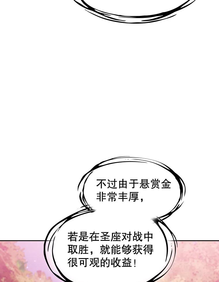 《从地狱归来的圣座》102.悬赏通缉 第82页