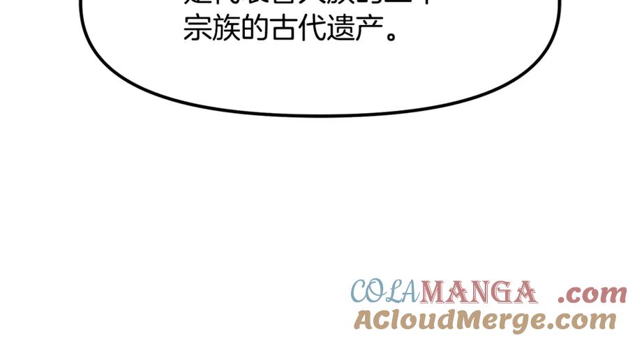ARK：游戏新世界 第104话 人鱼族的使者 第261页