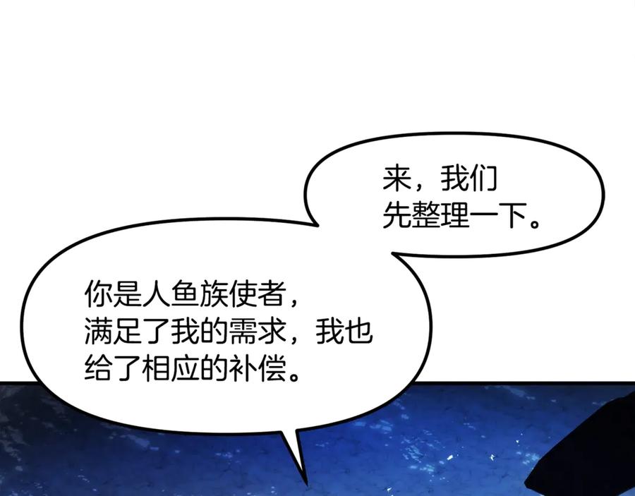 ARK：游戏新世界 第104话 人鱼族的使者 第232页