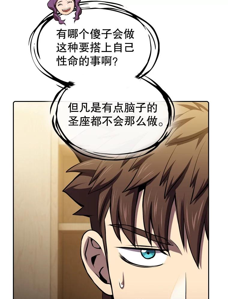 《从地狱归来的圣座》102.悬赏通缉 第22页