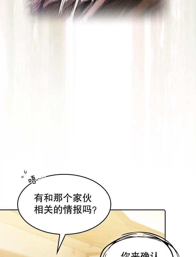 《从地狱归来的圣座》102.悬赏通缉 第26页