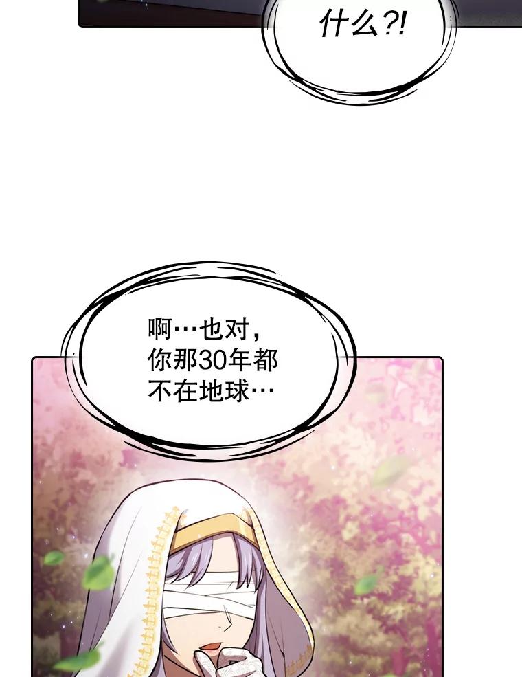 《从地狱归来的圣座》102.悬赏通缉 第98页
