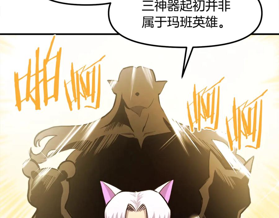ARK：游戏新世界 第104话 人鱼族的使者 第259页