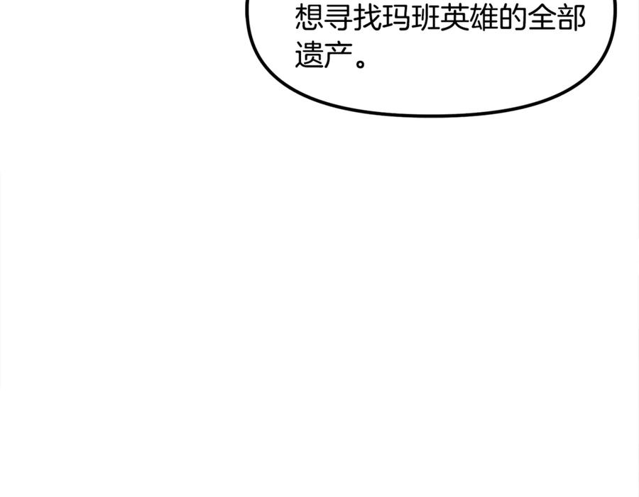 ARK：游戏新世界 第104话 人鱼族的使者 第247页