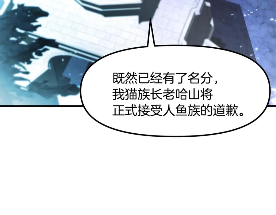 ARK：游戏新世界 第104话 人鱼族的使者 第234页