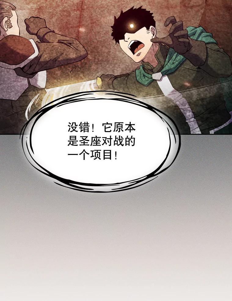 《从地狱归来的圣座》102.悬赏通缉 第96页