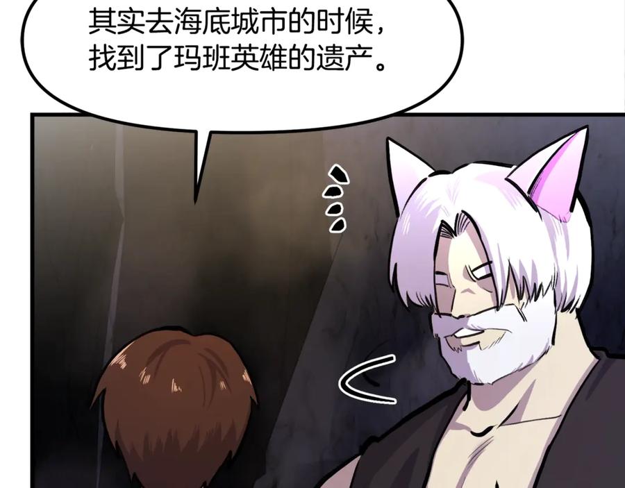 ARK：游戏新世界 第104话 人鱼族的使者 第242页
