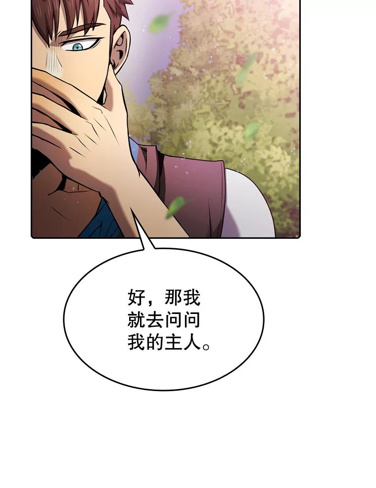 《从地狱归来的圣座》102.悬赏通缉 第88页