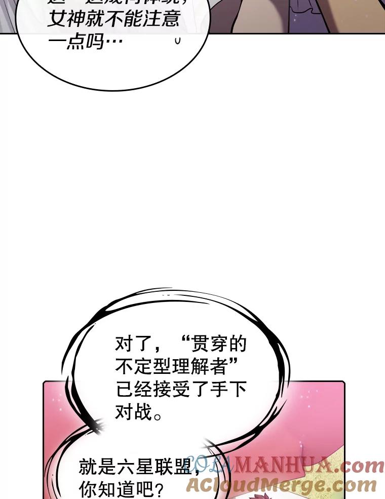 《从地狱归来的圣座》102.悬赏通缉 第93页
