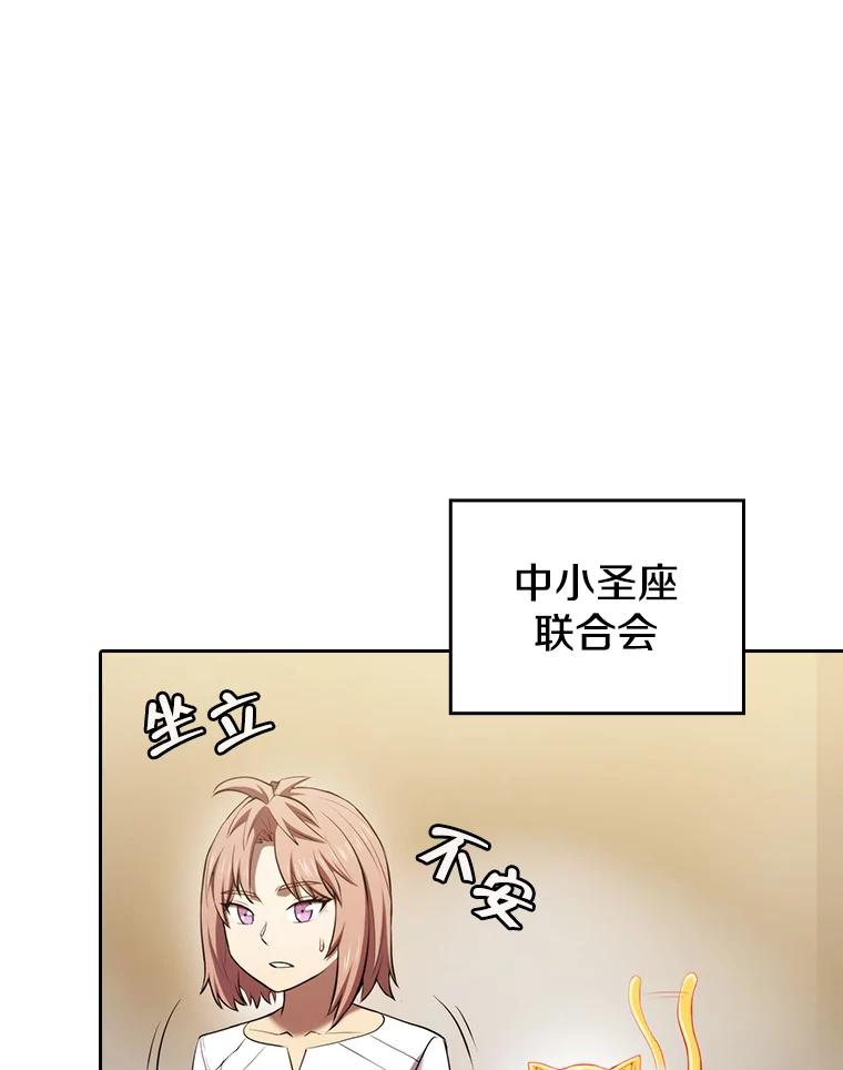 《从地狱归来的圣座》102.悬赏通缉 第3页