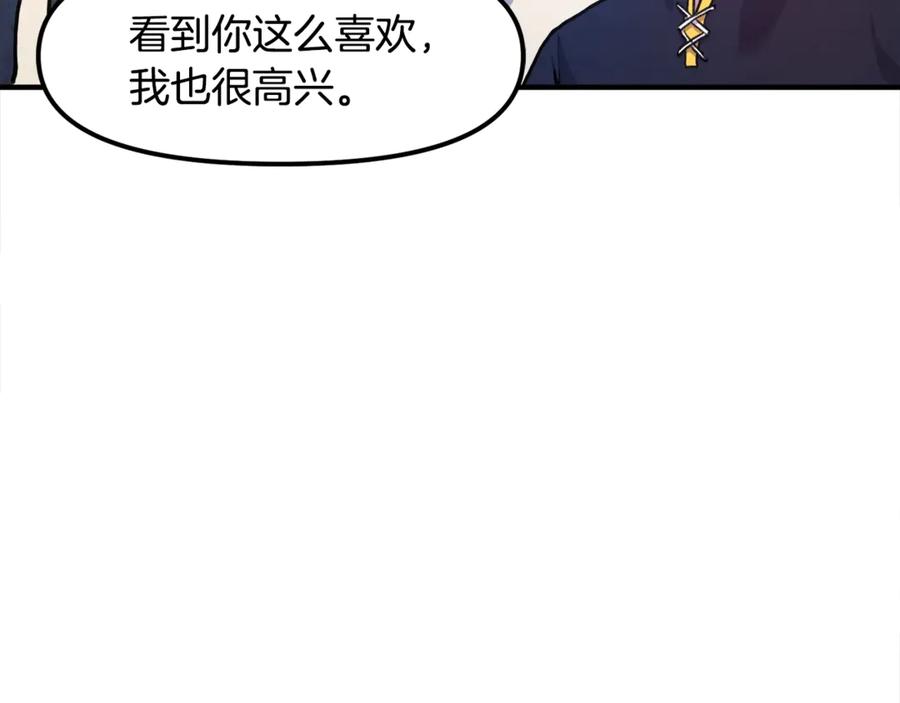 ARK：游戏新世界 第104话 人鱼族的使者 第231页
