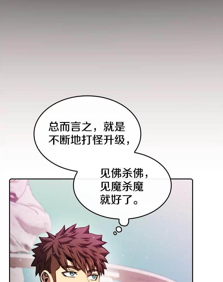 《从地狱归来的圣座》103.练习赛（1） 第23页