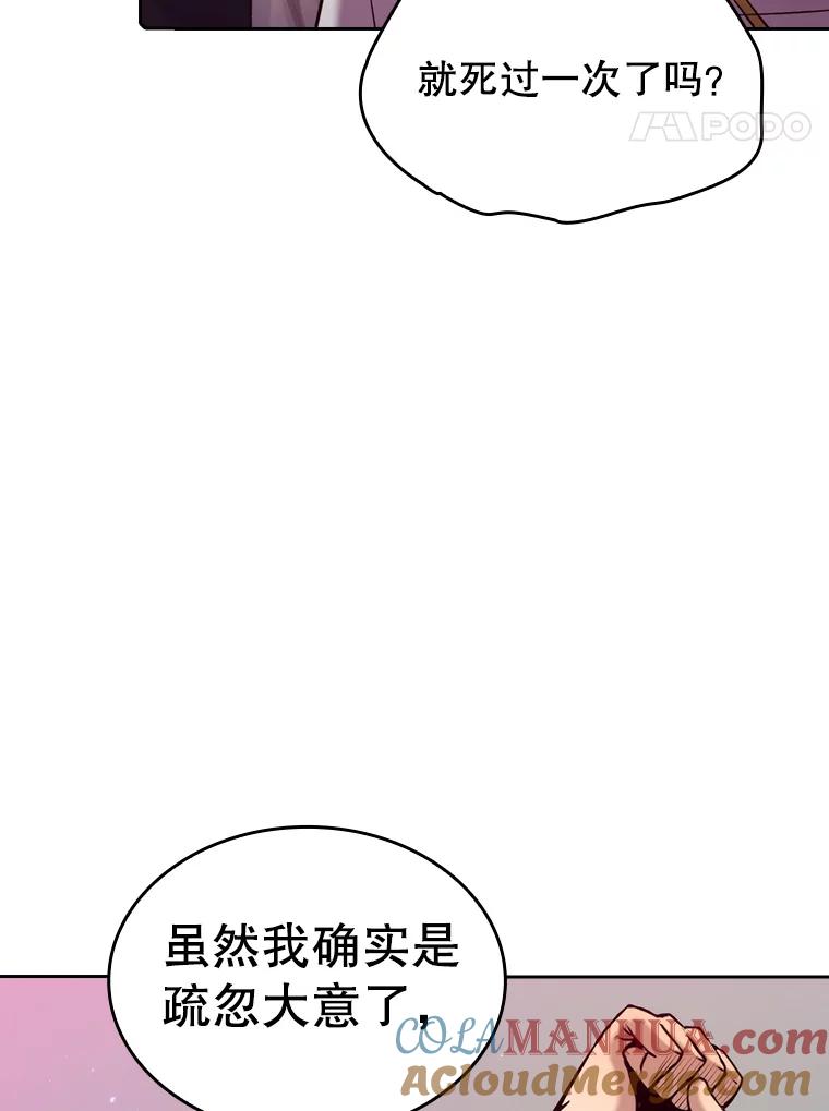 《从地狱归来的圣座》103.练习赛（1） 第113页