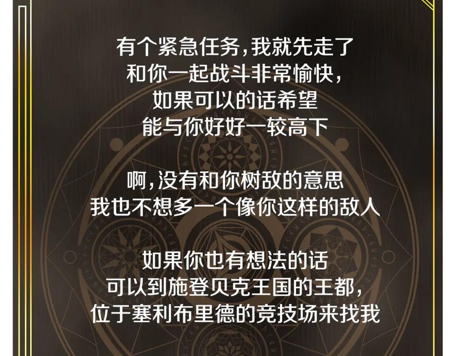ARK：游戏新世界 第105话 寻找心魂之珠 第20页