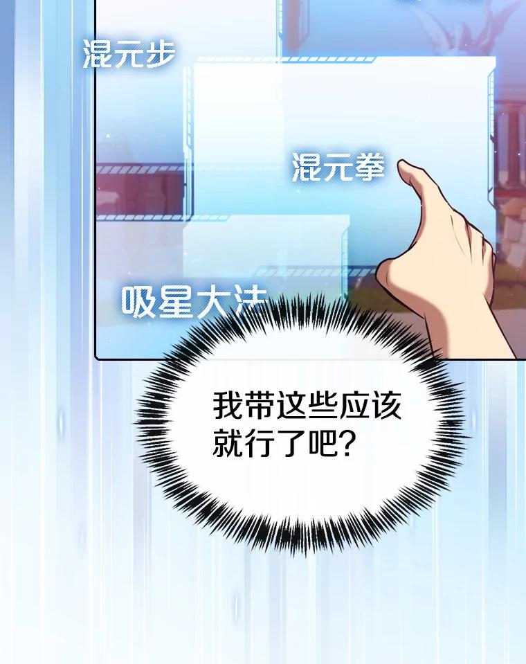 《从地狱归来的圣座》103.练习赛（1） 第26页