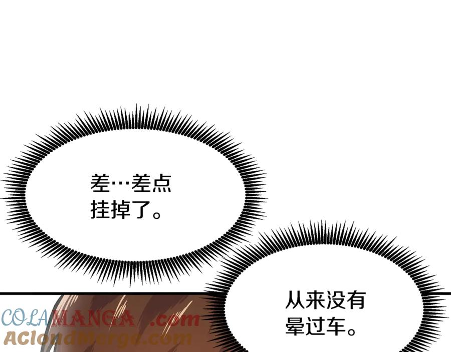 ARK：游戏新世界 第105话 寻找心魂之珠 第69页