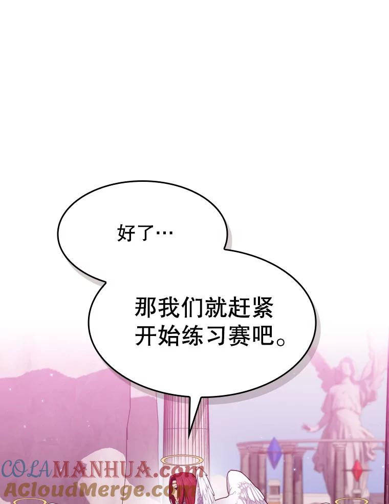 《从地狱归来的圣座》103.练习赛（1） 第9页