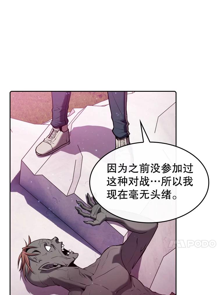 《从地狱归来的圣座》103.练习赛（1） 第83页