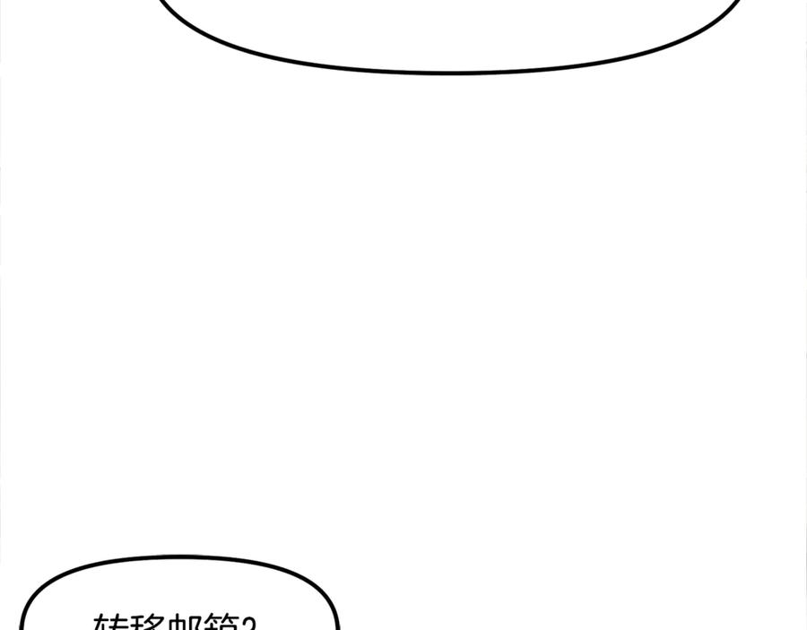 ARK：游戏新世界 第105话 寻找心魂之珠 第28页