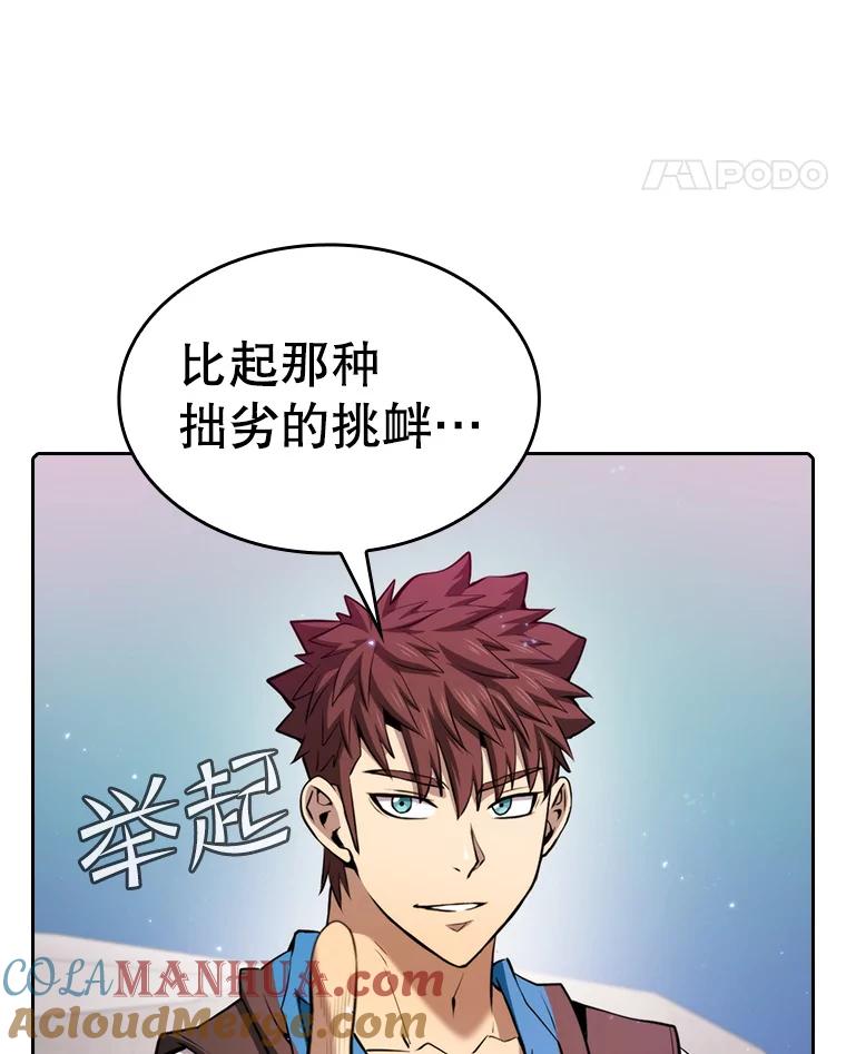《从地狱归来的圣座》104.练习赛（2） 第41页