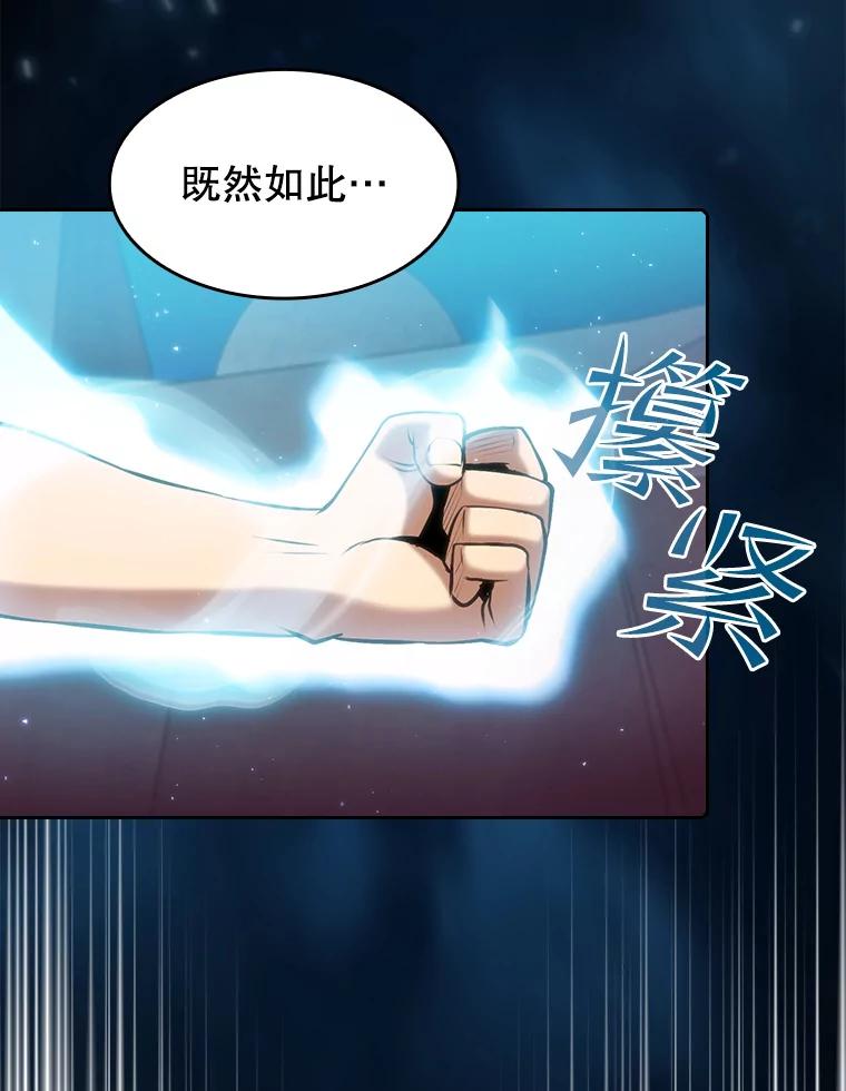 《从地狱归来的圣座》104.练习赛（2） 第76页