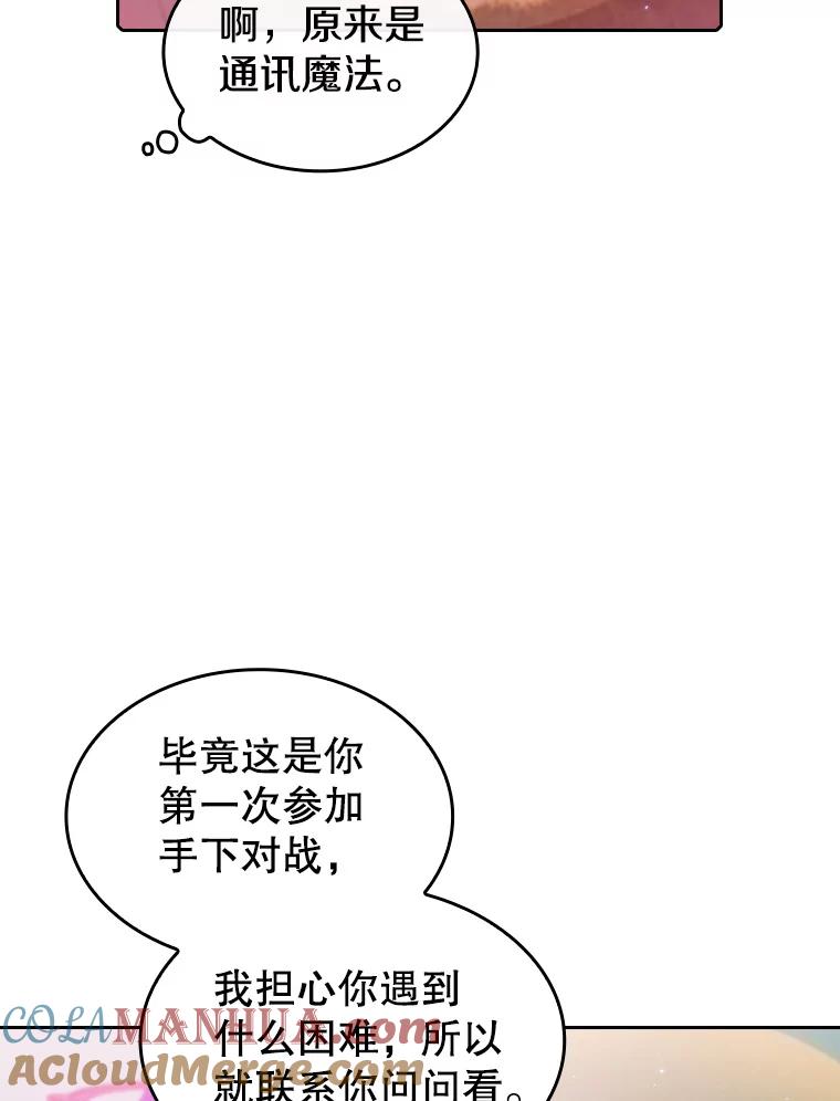 《从地狱归来的圣座》104.练习赛（2） 第9页