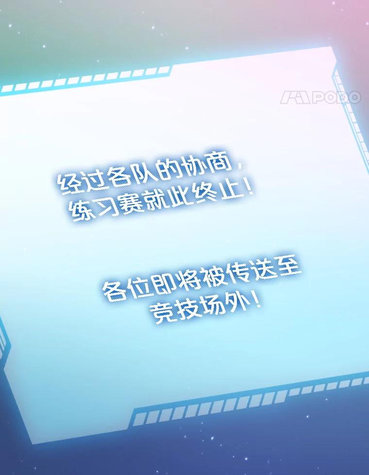 《从地狱归来的圣座》104.练习赛（2） 第84页