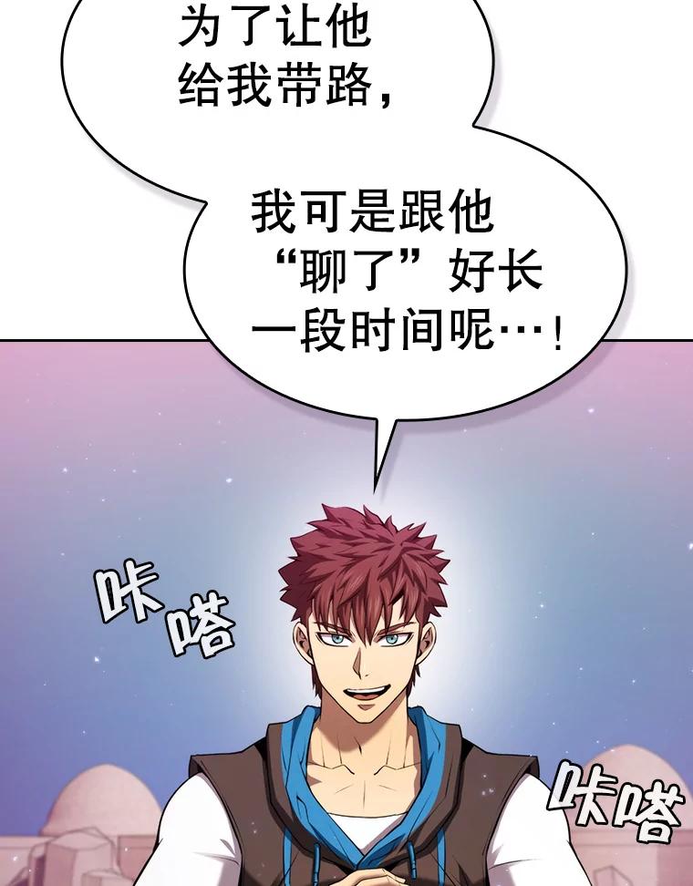 《从地狱归来的圣座》104.练习赛（2） 第66页