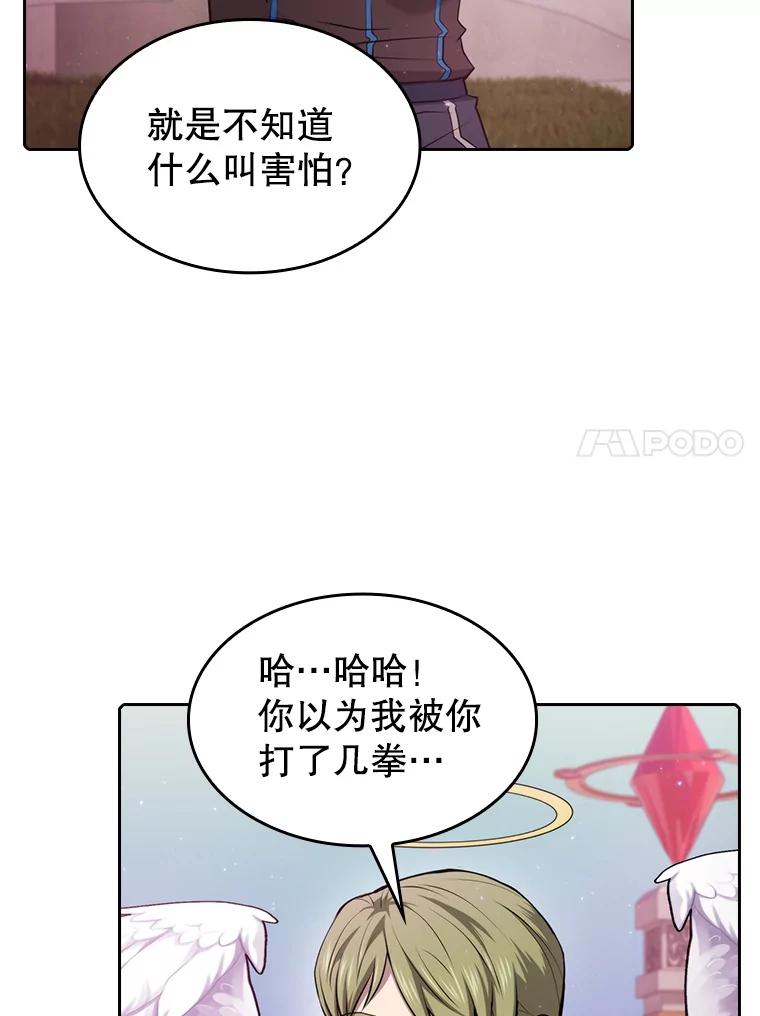 《从地狱归来的圣座》104.练习赛（2） 第24页