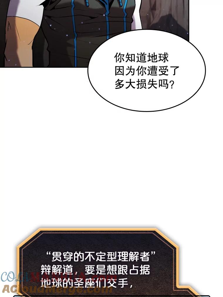 《从地狱归来的圣座》105.协商 第21页