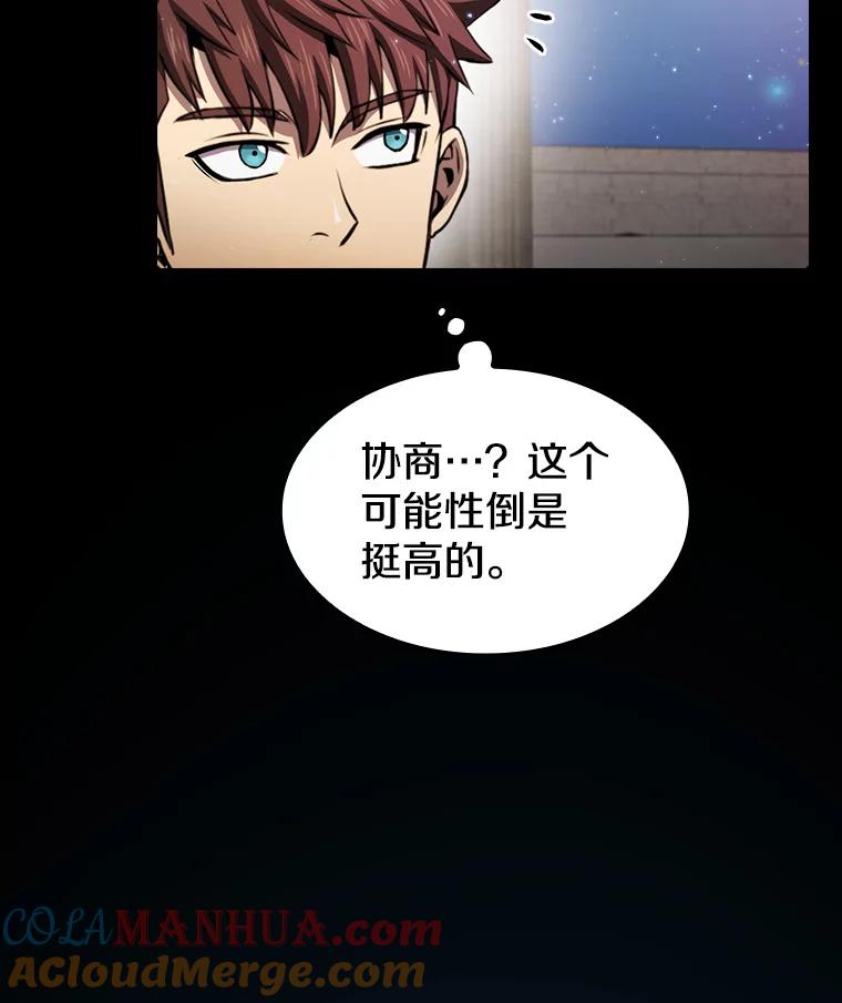 《从地狱归来的圣座》105.协商 第5页