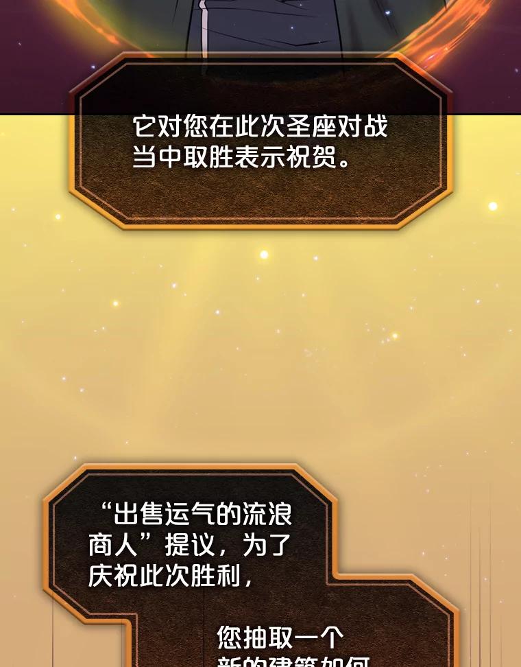 《从地狱归来的圣座》105.协商 第95页